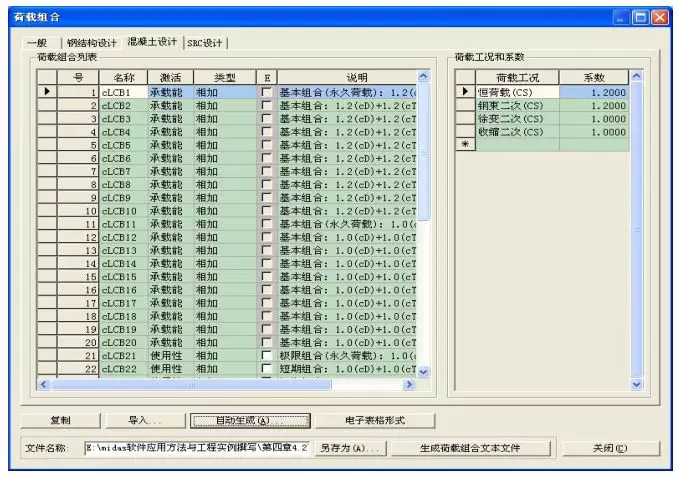 Midas 桥梁设计建模计算的图66